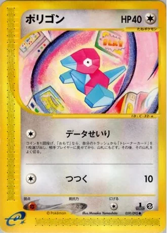 Porygon (1st Edition) #59/92 — The Town on No Map (1st Edition)