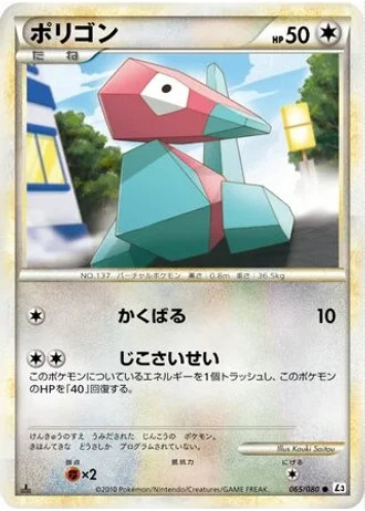 Porygon (1st Edition) #65/80 — Clash at the Summit (1st Edition)