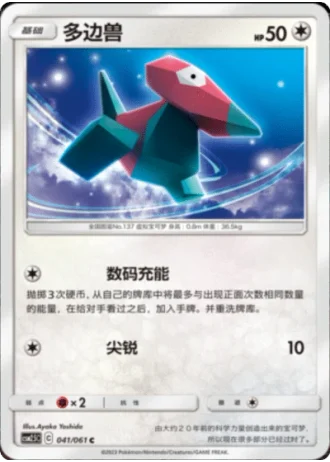 Porygon #41/61 — Striking Competition (Sub-set)
