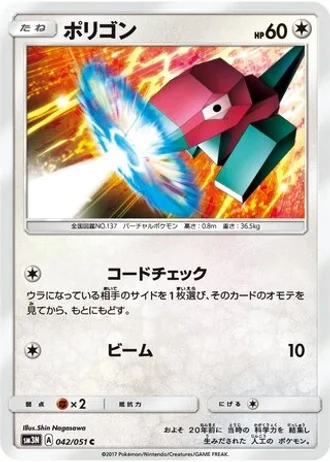 Porygon #42/51 — Darkness that Consumes Light