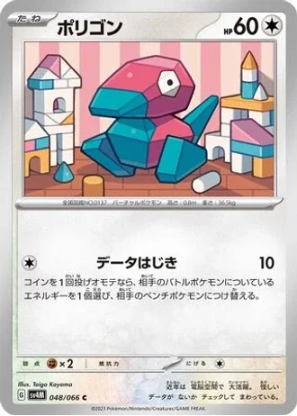 Porygon #48/66 — Future Flash