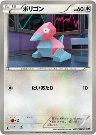 Porygon #59/76 — Megalo Cannon