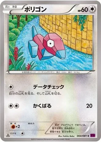 Porygon #64/81 — Bandit Ring