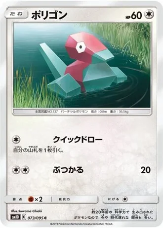 Porygon #73/95 — Double Blaze