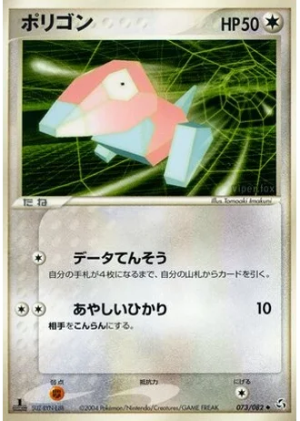 Porygon #73 — Flight of Legends