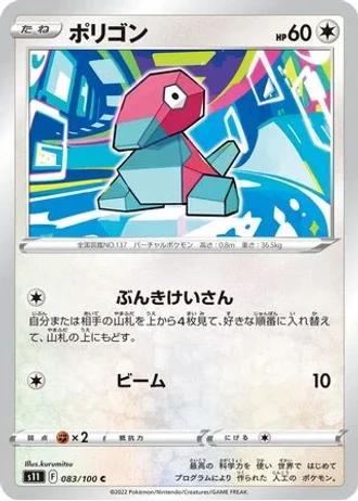 Porygon #83 — Lost Abyss