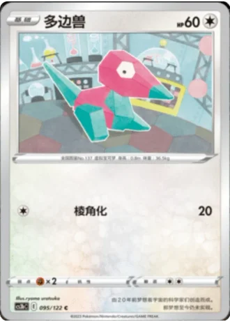 Porygon #95/122 — Primordial Arts - Torrent