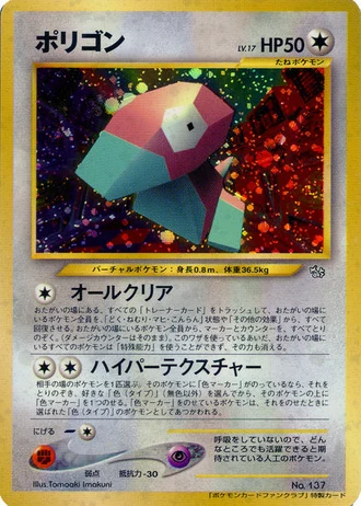 Porygon (Pokemon Card Fan Club 2000) — Unnumbered Promos