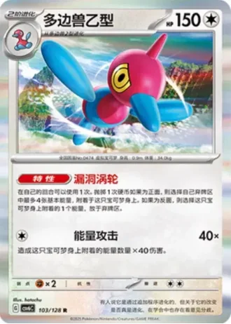Porygon-Z #103/128 — Arcane Truth