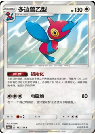 Porygon-Z #112/151 — Storming Emergence - Radiant