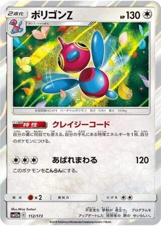 Porygon-Z #112/173 — Tag All Stars