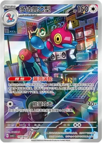 Porygon-Z #114/52 — Travel Special Pack