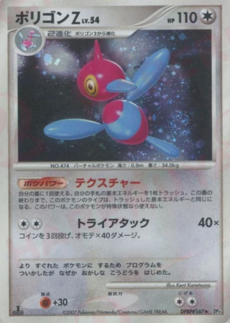 Porygon-Z (1st Edition) — Moonlit Pursuit (1st Edition)