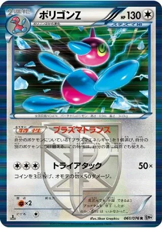 Porygon-Z (1st Edition) #61/76 — Megalo Cannon (1st Edition)