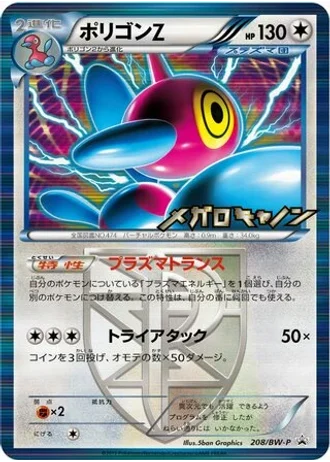 Porygon-Z #208/BW-P — Black & White Promos