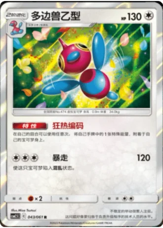 Porygon-Z #43/61 — Striking Competition (Sub-set)