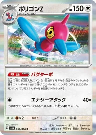 Porygon-Z #50/66 — Future Flash