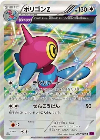 Porygon-Z #67/81 — Bandit Ring