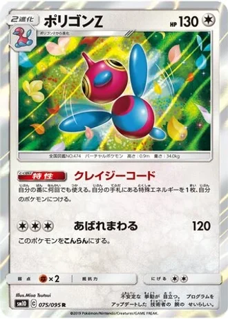 Porygon-Z #75/95 — Double Blaze