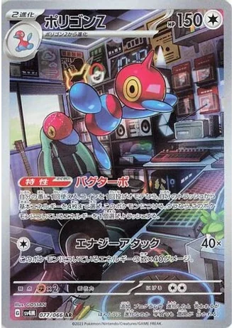 Porygon-Z #77/66 — Future Flash