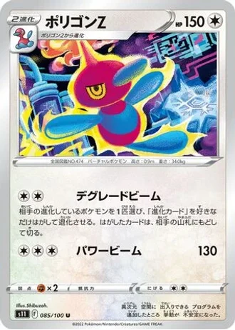 Porygon-Z #85 — Lost Abyss