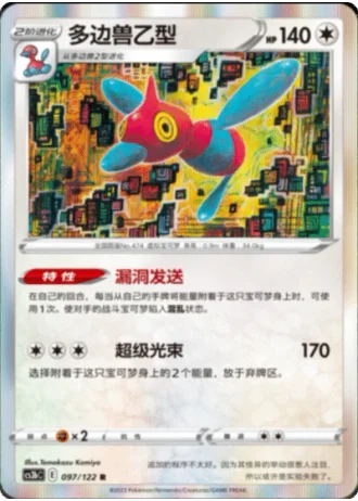 Porygon-Z #97/122 — Primordial Arts - Torrent