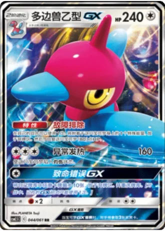 Porygon-Z GX #44/61 — Striking Competition (Sub-set)