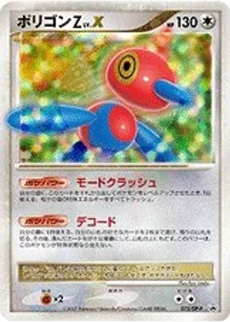 Porygon-Z LV.X #75/DP-P — Diamond & Pearl Promos