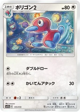 Porygon2 #111/173 — Tag All Stars