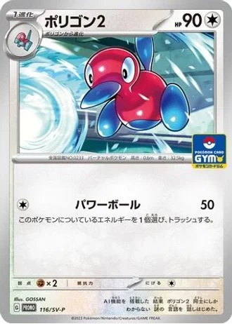 Porygon2 #116/SV-P — Scarlet & Violet Promos