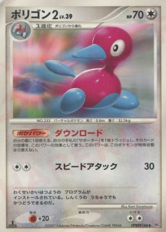 Porygon2 (1st Edition) — Moonlit Pursuit (1st Edition)