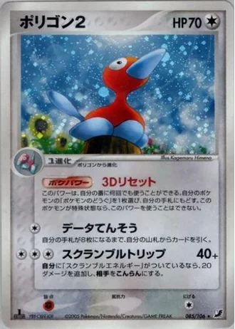 Porygon2 (1st Edition) #85/106 — Golden Sky, Silvery Ocean (1st Edition)