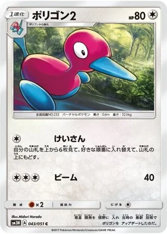 Porygon2 #43 — Darkness that Consumes Light