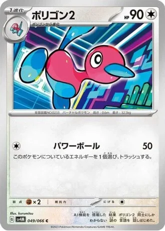 Porygon2 #49/66 — Future Flash