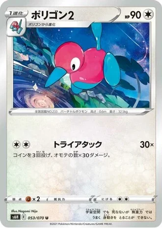 Porygon2 #53/70 — Silver Lance