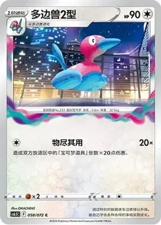 Porygon2 #58/72 — Victory Lodestar (Sub-set)