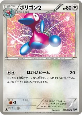Porygon2 #60/76 — Megalo Cannon