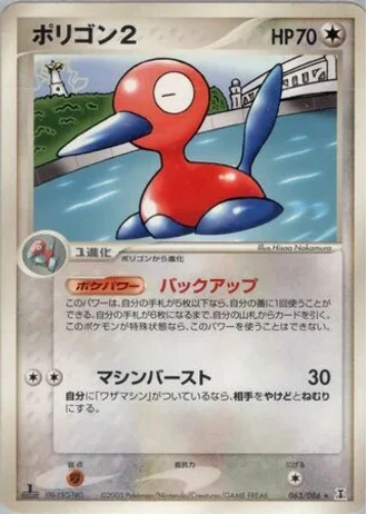Porygon2 #63/86 — Holon Research Tower