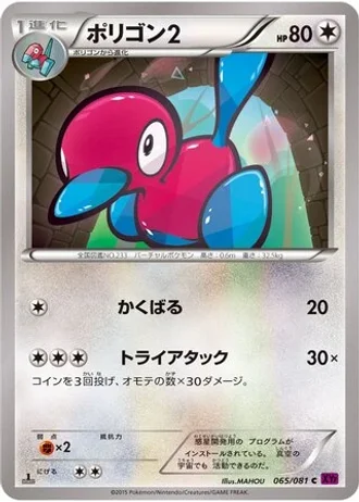 Porygon2 #65/81 — Bandit Ring