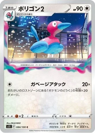 Porygon2 #84 — Lost Abyss