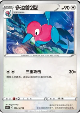 Porygon2 #96/122 — Primordial Arts - Torrent