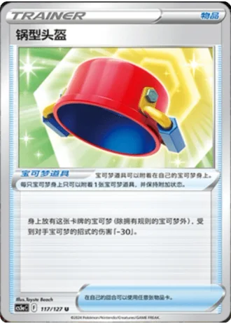 Pot Helmet #117/127 — Gallant Galaxy - Charm