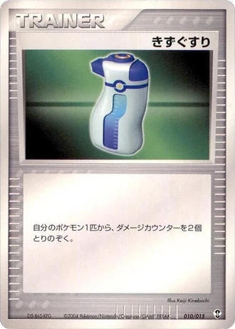 Potion #10/15 — Deoxys Constructed Starter Deck