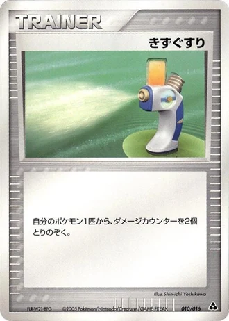 Potion #10/16 — Meganium Constructed Starter Deck