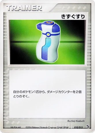 Potion #10/15 — Rayquaza Constructed Starter Deck