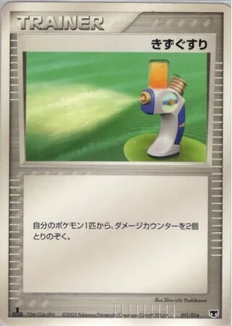 Potion #11/16 — Mirage's Mew Constructed Starter Deck
