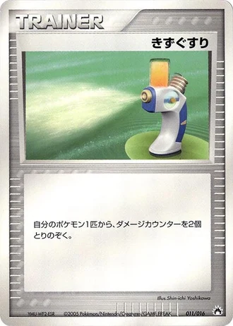 Potion #11/16 — Typhlosion Constructed Starter Deck
