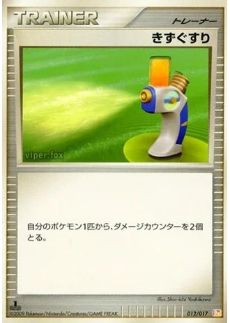 Potion #12/17 — Arceus LV.X Deck (Lightning & Psychic)