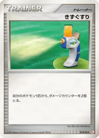 Potion #12/13 — Gift Box DPt (Chimchar)