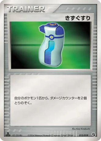 Potion #13/19 — Metagross Constructed Starter Deck